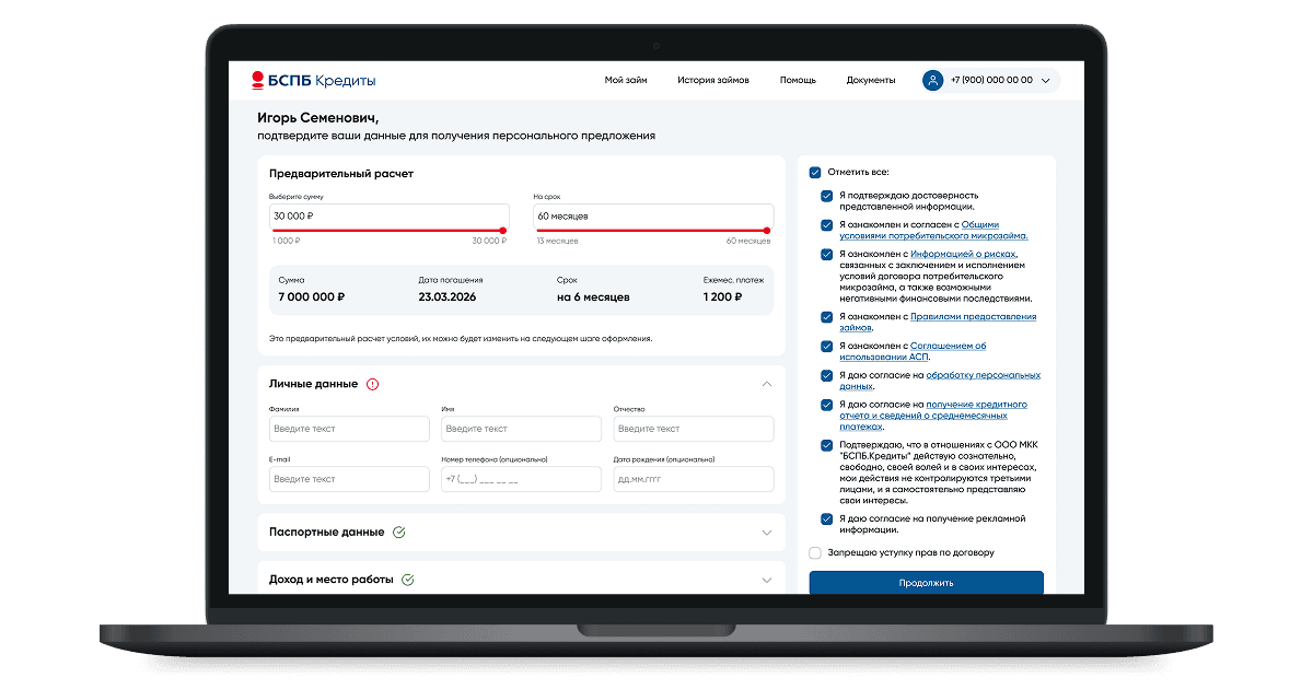 БСПБ Кредиты