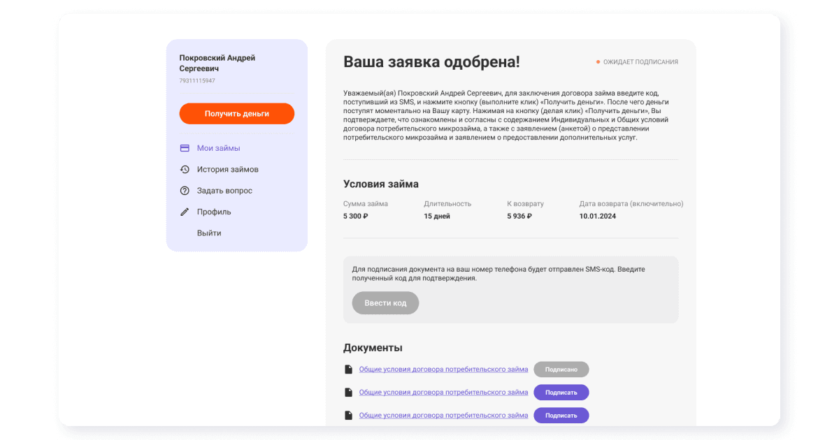 Цифровой сервис дистанционного оформления займов
