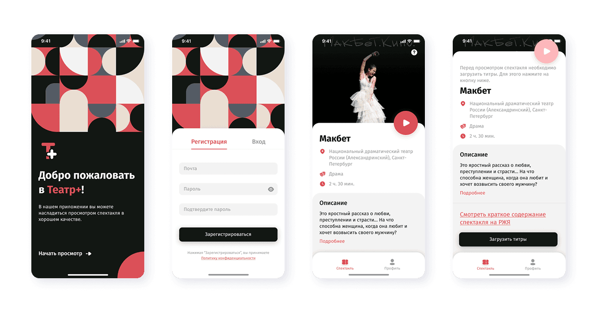 Real-time система синхронных субтитров для театров