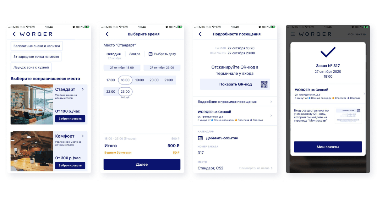 Система управления сетью коворкингов