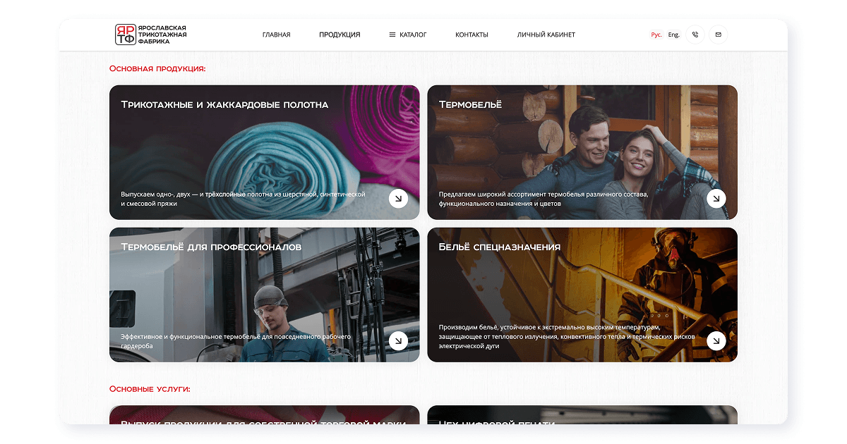Корпоративный портал с B2B-кабинетом для фабрики