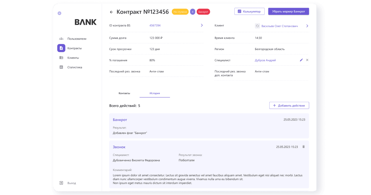 Корпоративная FinTech-система управления активами и взысканием задолженностей